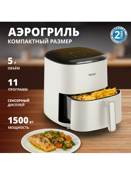 Аэрогриль Tefal Easy Fry Max EY245, 5л