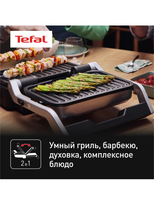 Гриль Tefal Optigrill 2в1 GC772D30