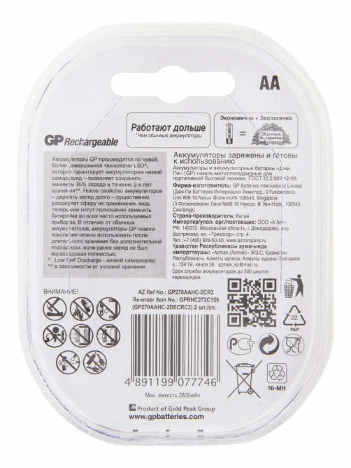 Комплект аккумуляторов GP AA 2700MAH, 2шт