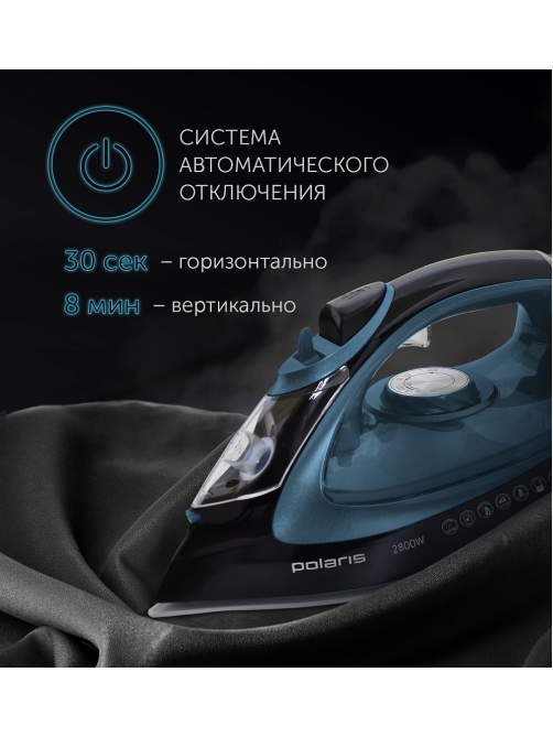 Утюг Polaris PIR 2821AK