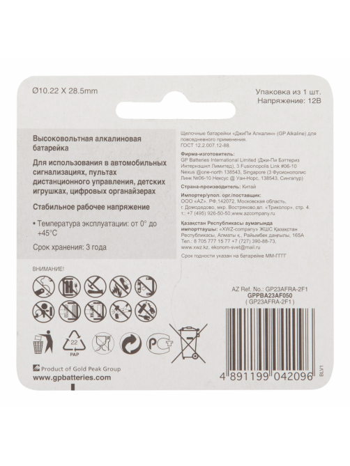 Батарейки GP Ultra 23A, 1шт