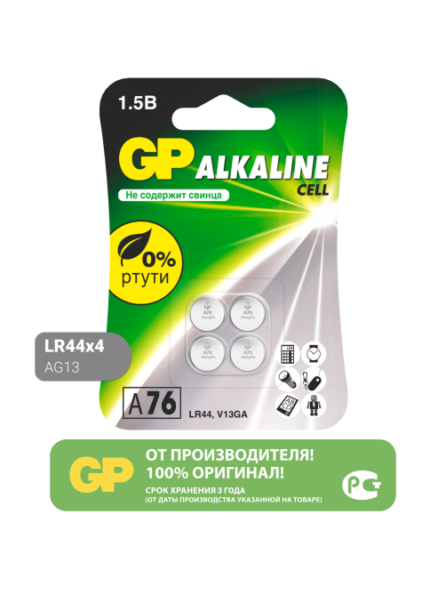 Батарейки GP A76, 4шт