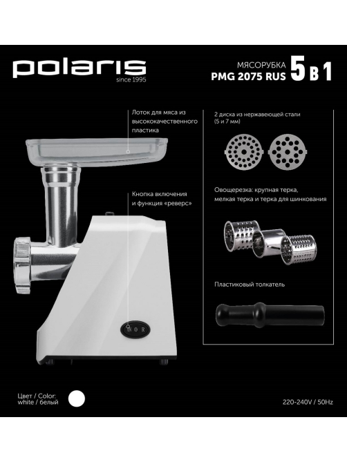 Мясорубка Polaris Rus PMG 2075