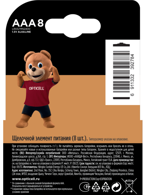 Батарейки Opticell Basic AAA, 8шт