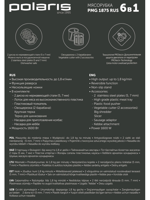 Мясорубка Polaris PMG 1875 RUS