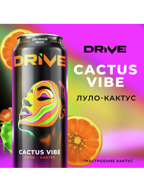 Напиток энергетический Drive Me Экзотическая энергия луло и кактус, 449мл