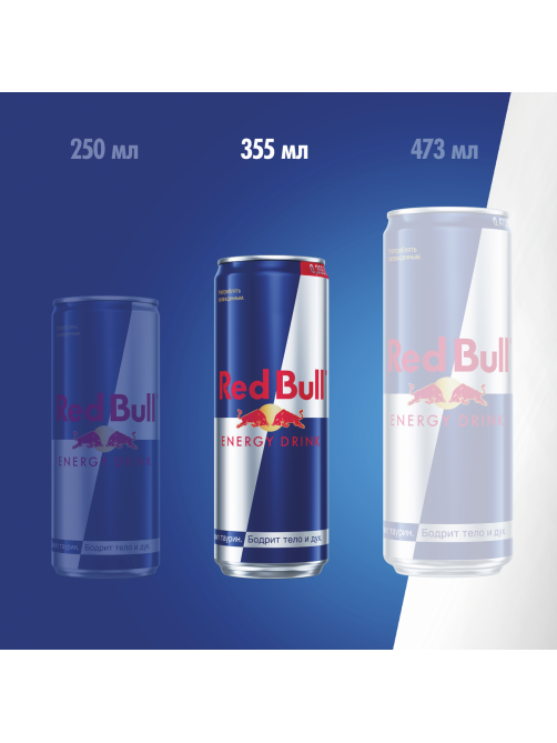 Энергетический напиток Red Bull 355мл
