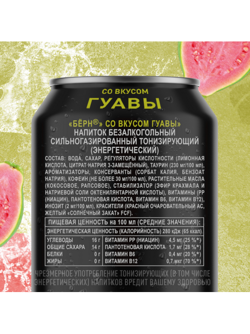 Напиток энергетический Burn Гуава, 449мл