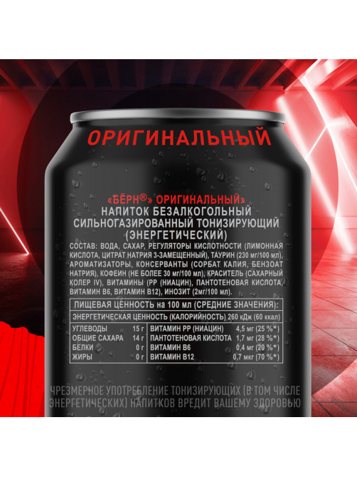 Энергетический напиток Burn Original, 449мл