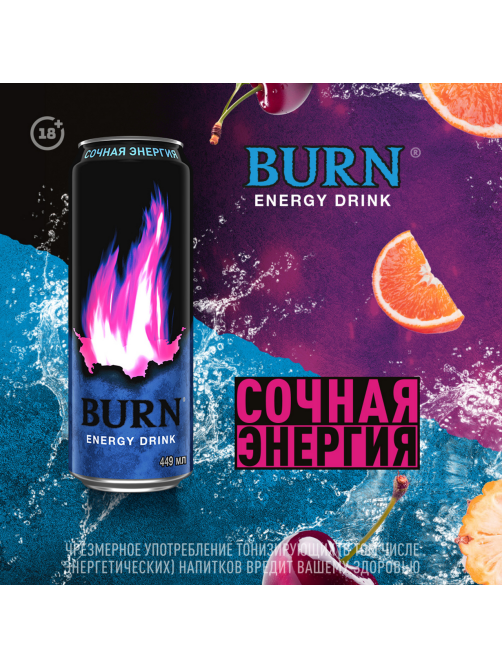 Напиток энергетический Burn Сочная энергия, 449мл