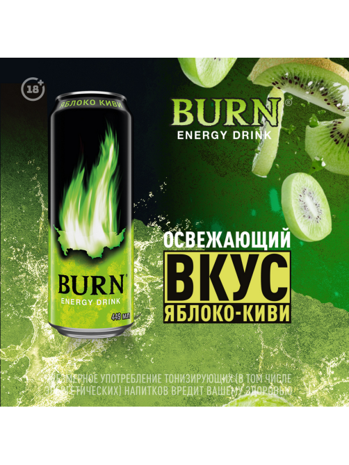 Энергетический напиток Burn Apple Kiwi, 449мл