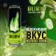 Энергетический напиток Burn Apple Kiwi, 449мл