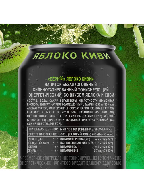 Энергетический напиток Burn Apple Kiwi, 449мл