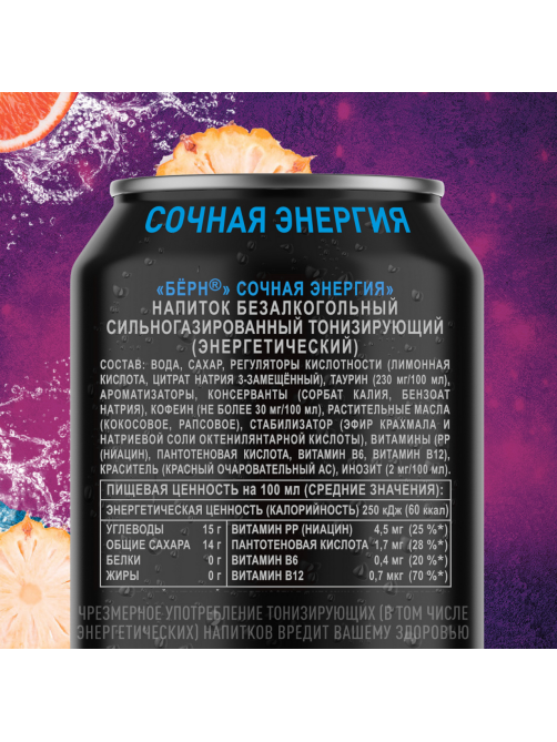 Напиток энергетический Burn Сочная энергия, 449мл