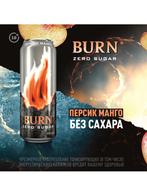 Энергетический напиток Burn Peach Zero, 449мл