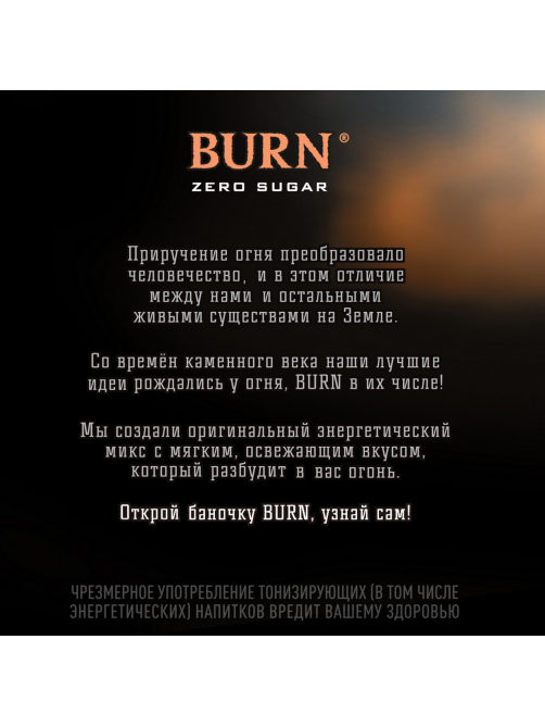 Энергетический напиток Burn Peach Zero, 449мл