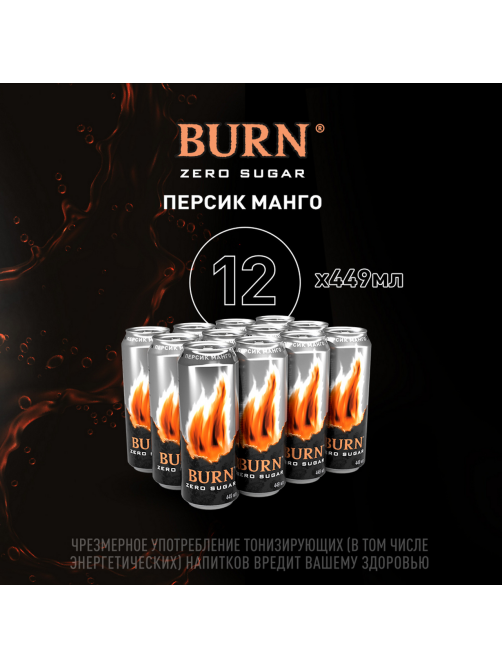 Энергетический напиток Burn Peach Zero, 449мл