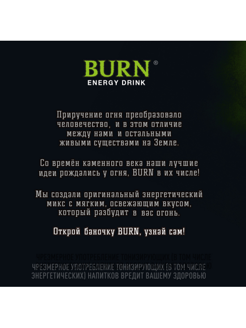 Энергетический напиток Burn Apple Kiwi, 449мл