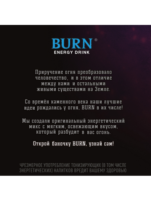 Напиток энергетический Burn Сочная энергия, 449мл