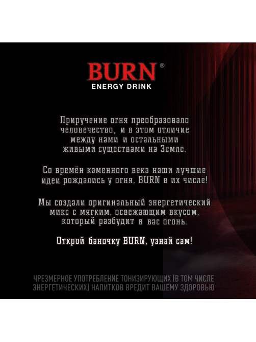 Энергетический напиток Burn Original, 449мл