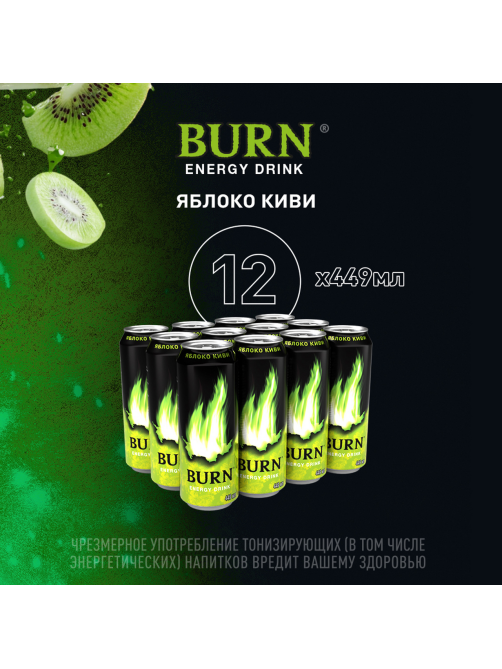 Энергетический напиток Burn Apple Kiwi, 449мл