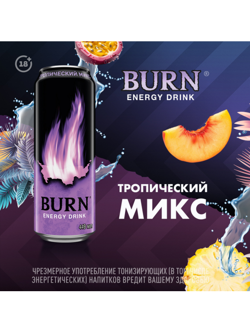 Энергетический напиток Burn Tropical Mix, 449мл