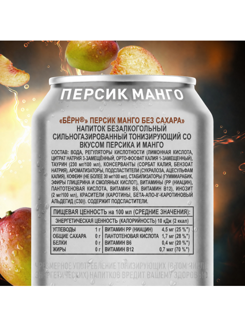 Энергетический напиток Burn Peach Zero, 449мл