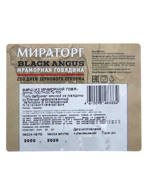 Фарш Мираторг говяжий охлажденный постность 70%, 2кг