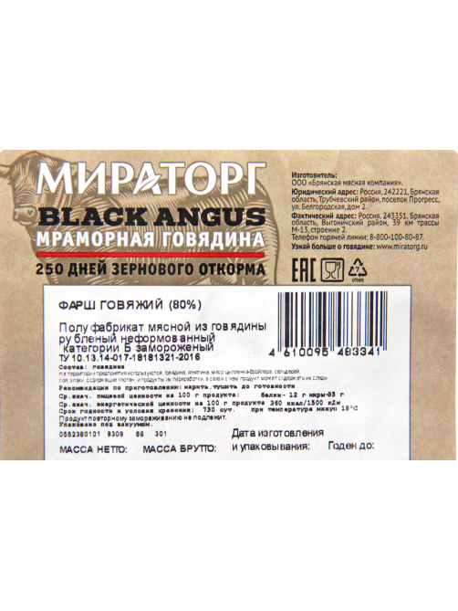 Фарш Мираторг говяжий плотность охлажденный 80%, 2кг