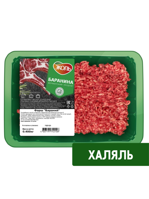 Фарш бараний Эколь Халяль охлажденный, 400г