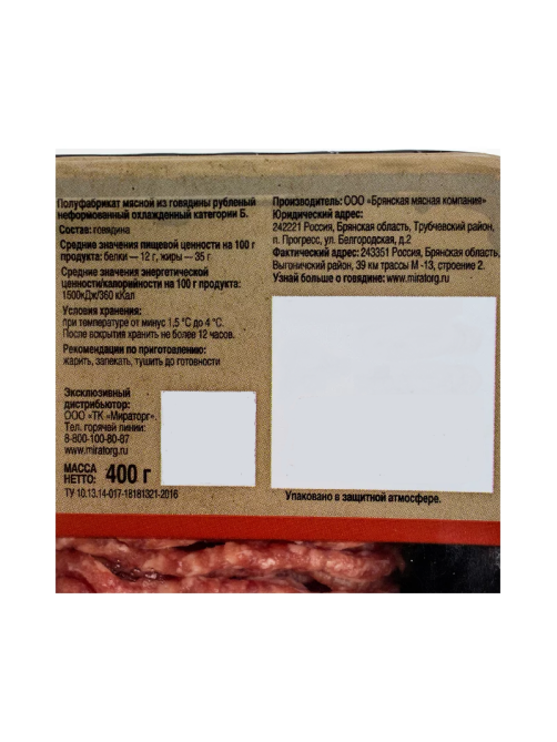 Фарш из говядины Мираторг Black Angus охлажденный, 400г