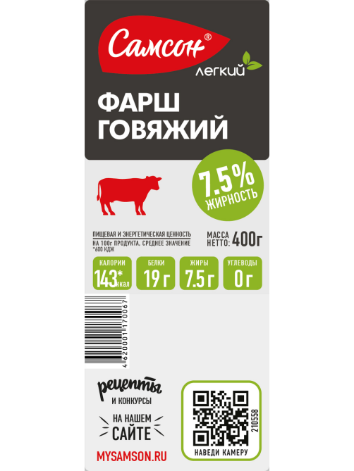 Фарш Самсон говяжий охлажденный, 400г