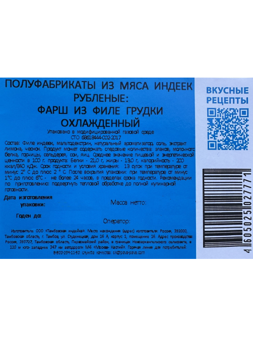 Фарш из филе грудки индейки Пава Пава охлажденный, 450г