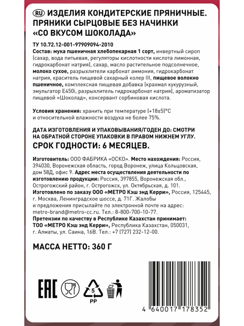 Fine Life Пряники шоколадные, 360г