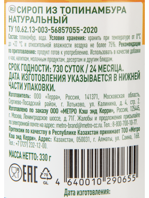 Fine Life Сироп топинамбура, 330г