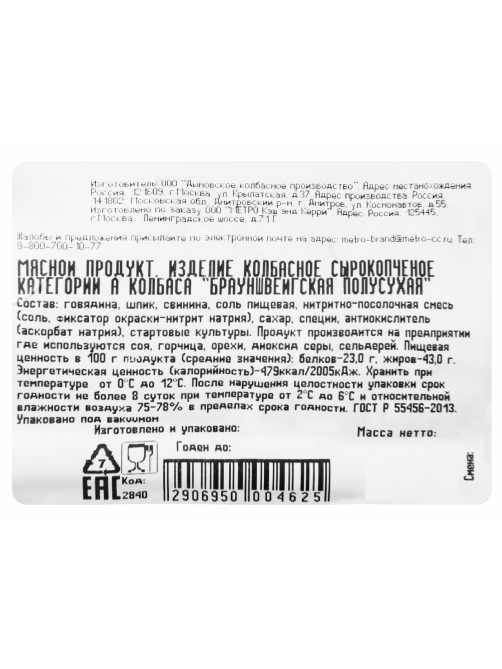 Fine Life Колбаса Брауншвейгская полусухая сырокопченая, ~500г