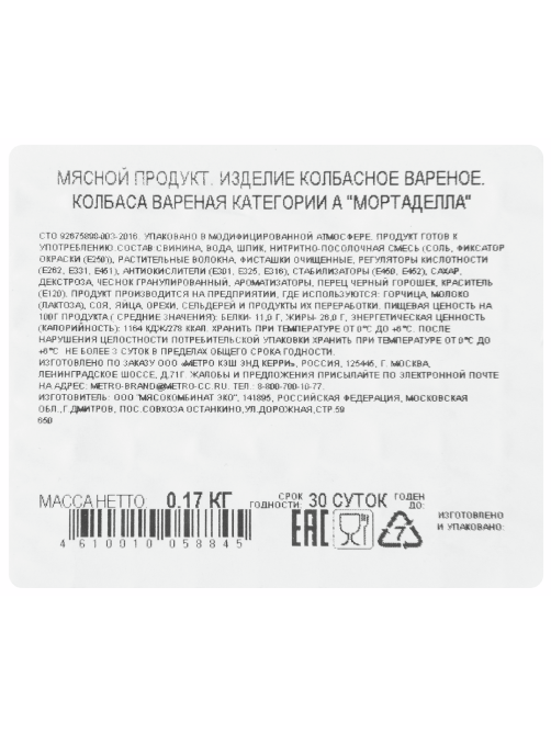 Fine Life Колбаса Мортаделла вареная нарезка, 170г