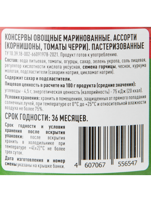 Fine Life Ассорти маринованное корнишон и черри, 680г