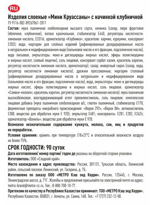 Fine Life Мини-круассаны с клубничной начинкой, 200г