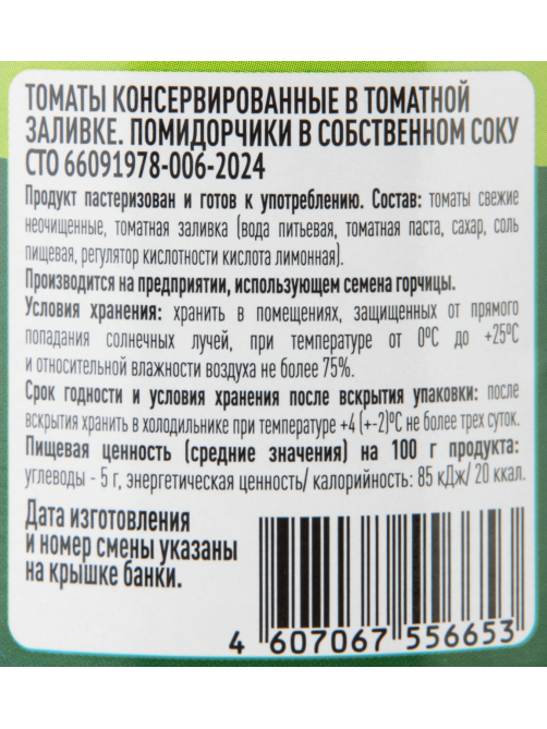 Fine Life Томаты в собственном соку, 680г