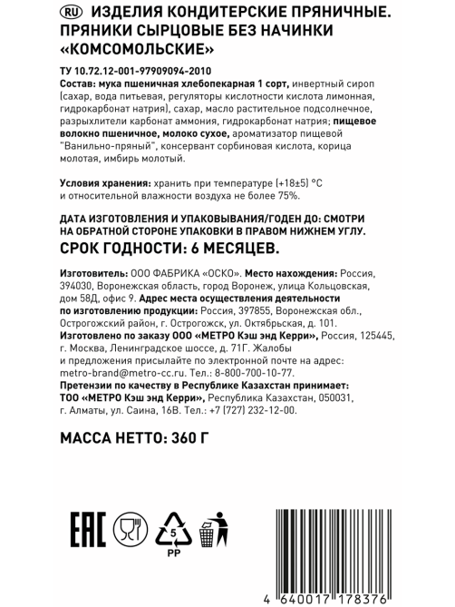 Fine Life Пряники комсомольские, 360г