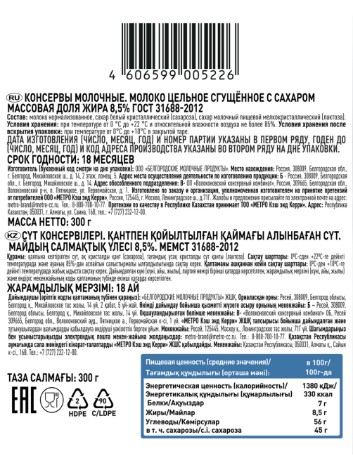 Fine Life Молоко сгущенное ГОСТ 8.5%, 300г