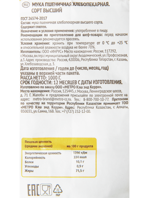 Fine Life Мука пшеничная хлебопекарная, 1кг