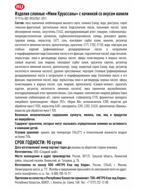 Fine Life Мини-круассаны с ванильной начинкой, 200г