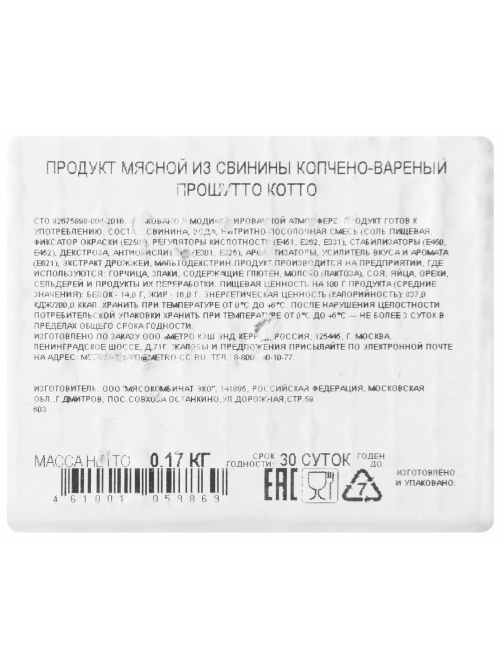 Fine Life Прошутто Котто копчено-вареная нарезка, 170г
