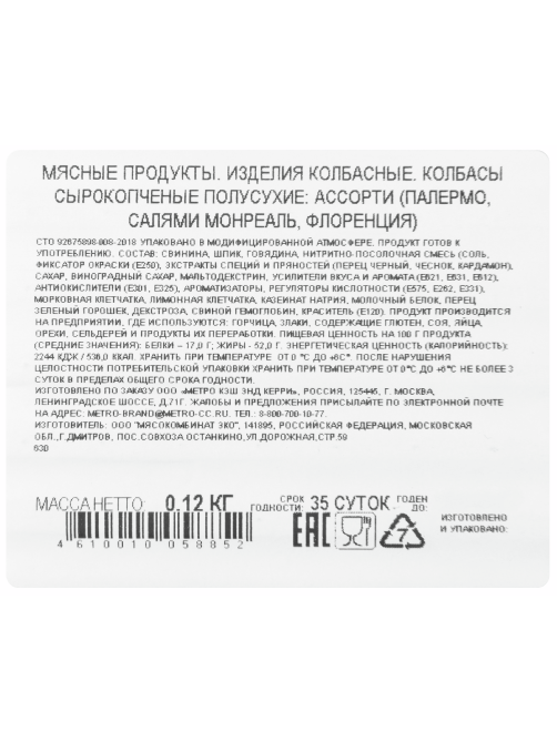Fine Life Ассорти колбас Палермо, Монреаль и Флоренция сырокопченое нарезка, 120г