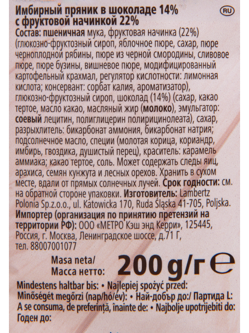 Fine Life Пряники имбирные в шоколаде с фруктовой начинкой, 200г