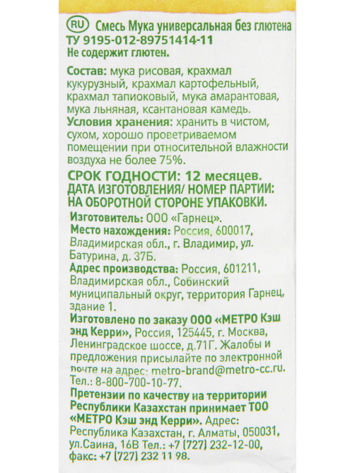 Fine Life Мука универсальная без глютена, 500г