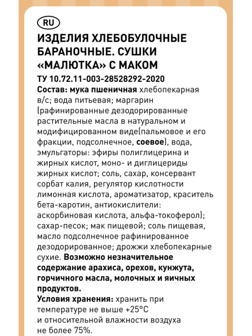 Fine Life Сушки Малютка с маком, 350г