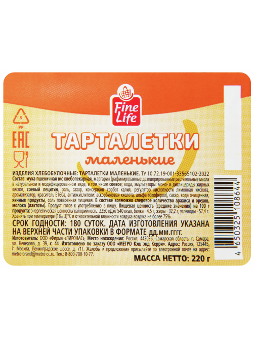 Fine Life Тарталетки маленькие 30шт, 220г
